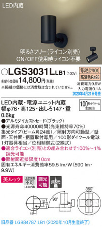 Panasonic ���ݥåȥ饤�� LGS3031LLB1 �ᥤ��̿�