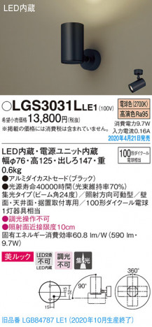 Panasonic ���ݥåȥ饤�� LGS3031LLE1 �ᥤ��̿�