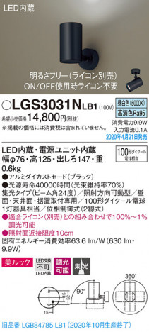 Panasonic ���ݥåȥ饤�� LGS3031NLB1 �ᥤ��̿�