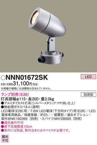 Panasonic ���ݥåȥ饤�� NNN01672SK �ᥤ��̿�