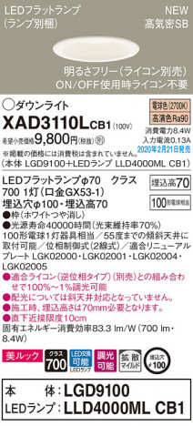 Panasonic ������饤�� XAD3110LCB1 �ᥤ��̿�