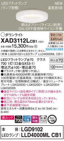 Panasonic ������饤�� XAD3112LCB1 �ᥤ��̿�