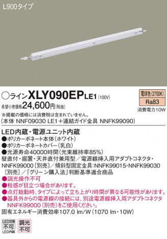 Panasonic ۲ XLY090EPLE1 ᥤ̿
