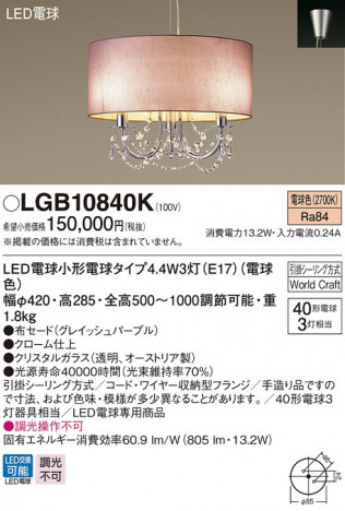 Panasonic �ڥ����� LGB10840K �ᥤ��̿�