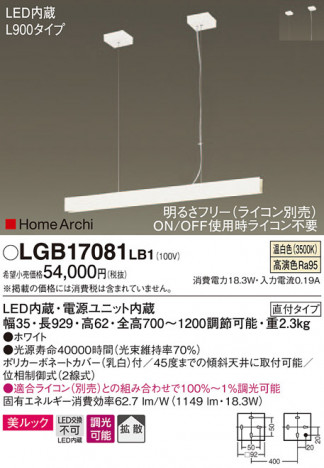 Panasonic �ڥ����� LGB17081LB1 �ᥤ��̿�
