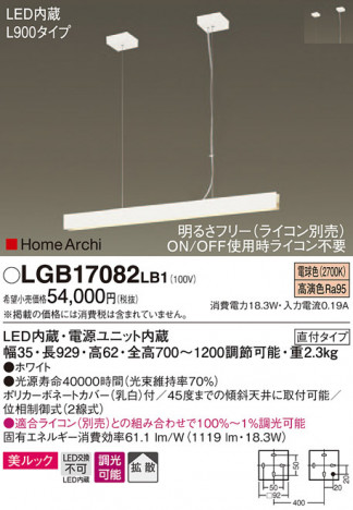 Panasonic �ڥ����� LGB17082LB1 �ᥤ��̿�