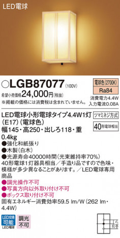 Panasonic ֥饱å LGB87077 ᥤ̿
