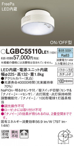 Panasonic ������󥰥饤�� LGBC55110LE1 �ᥤ��̿�
