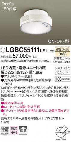 Panasonic ������󥰥饤�� LGBC55111LE1 �ᥤ��̿�