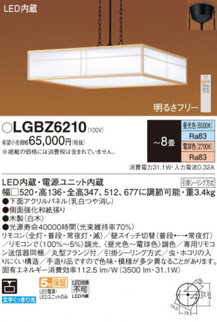 Panasonic �ڥ����� LGBZ6210 �ᥤ��̿�
