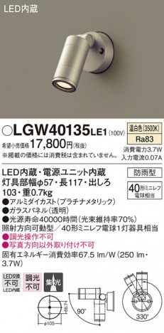 Panasonic �������ƥꥢ���ݥåȥ饤�� LGW40135LE1 �ᥤ��̿�