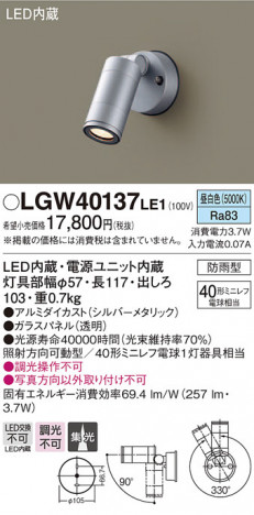 Panasonic �������ƥꥢ���ݥåȥ饤�� LGW40137LE1 �ᥤ��̿�