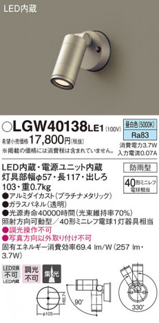 Panasonic �������ƥꥢ���ݥåȥ饤�� LGW40138LE1 �ᥤ��̿�