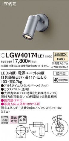 Panasonic �������ƥꥢ���ݥåȥ饤�� LGW40174LE1 �ᥤ��̿�