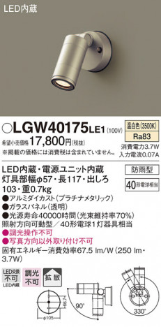 Panasonic ƥꥢݥåȥ饤 LGW40175LE1 ᥤ̿