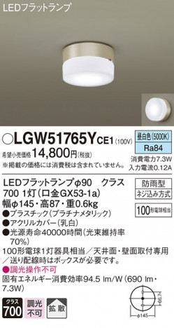 Panasonic ƥꥢ饤 LGW51765YCE1 ᥤ̿
