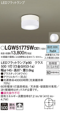 Panasonic ƥꥢ饤 LGW51775WCE1 ᥤ̿
