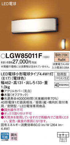 Panasonic �������ƥꥢ�饤�� LGW85011F �ᥤ��̿�