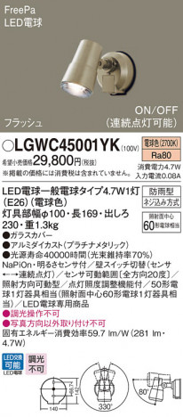 Panasonic �������ƥꥢ���ݥåȥ饤�� LGWC45001YK �ᥤ��̿�