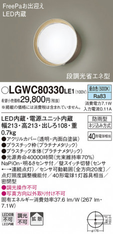 Panasonic �������ƥꥢ�饤�� LGWC80330LE1 �ᥤ��̿�