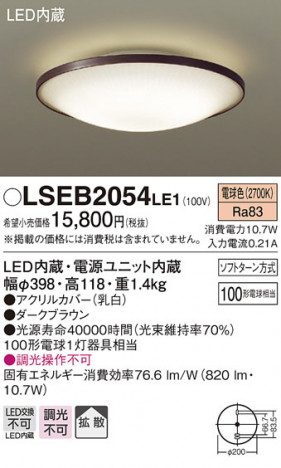 Panasonic ������󥰥饤�� LSEB2054LE1 �ᥤ��̿�