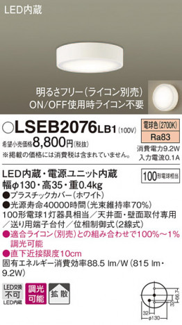 Panasonic ������󥰥饤�� LSEB2076LB1 �ᥤ��̿�