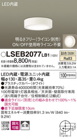 Panasonic ������󥰥饤�� LSEB2077LB1 �ᥤ��̿�