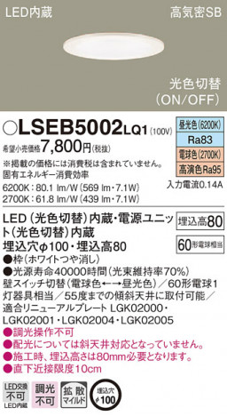 Panasonic ������饤�� LSEB5002LQ1 �ᥤ��̿�