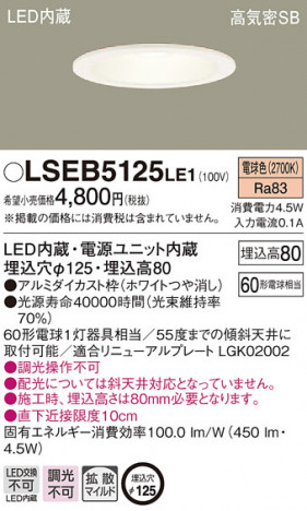 Panasonic ������饤�� LSEB5125LE1 �ᥤ��̿�
