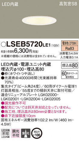 Panasonic 饤 LSEB5720LE1 ᥤ̿