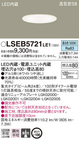 Panasonic 饤 LSEB5721LE1 ᥤ̿