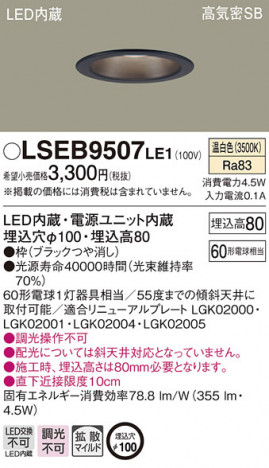 Panasonic ������饤�� LSEB9507LE1 �ᥤ��̿�