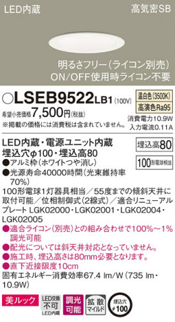 Panasonic ������饤�� LSEB9522LB1 �ᥤ��̿�