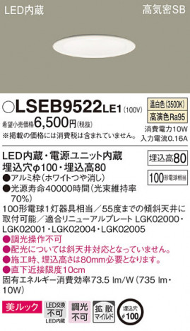 Panasonic ������饤�� LSEB9522LE1 �ᥤ��̿�