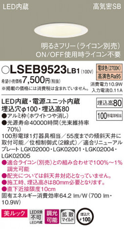 Panasonic ������饤�� LSEB9523LB1 �ᥤ��̿�