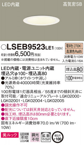 Panasonic ������饤�� LSEB9523LE1 �ᥤ��̿�