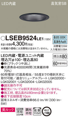 Panasonic ������饤�� LSEB9524LE1 �ᥤ��̿�