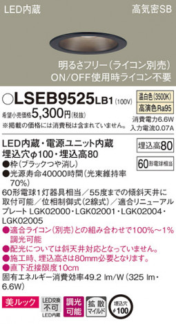 Panasonic ������饤�� LSEB9525LB1 �ᥤ��̿�