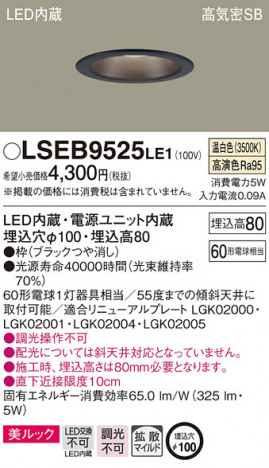 Panasonic ������饤�� LSEB9525LE1 �ᥤ��̿�