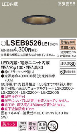 Panasonic ������饤�� LSEB9526LE1 �ᥤ��̿�