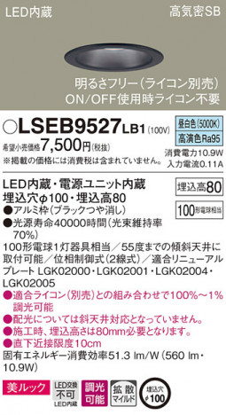 Panasonic ������饤�� LSEB9527LB1 �ᥤ��̿�