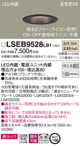 Panasonic ������饤�� LSEB9528LB1 �ᥤ��̿�