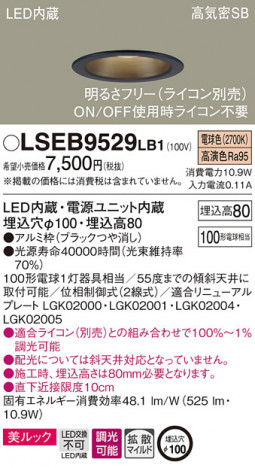 Panasonic ������饤�� LSEB9529LB1 �ᥤ��̿�