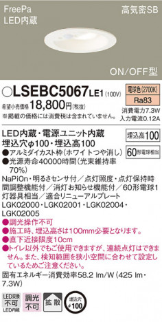 Panasonic ������饤�� LSEBC5067LE1 �ᥤ��̿�