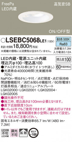 Panasonic ������饤�� LSEBC5068LE1 �ᥤ��̿�