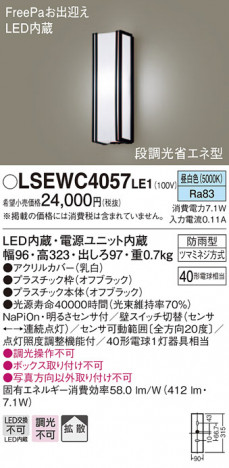 Panasonic �������ƥꥢ�饤�� LSEWC4057LE1 �ᥤ��̿�