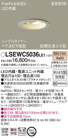 Panasonic �������ƥꥢ������饤�� LSEWC5036LE1 �ᥤ��̿�