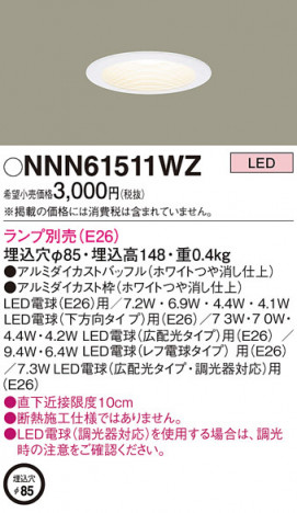 Panasonic 饤 NNN61511WZ ᥤ̿