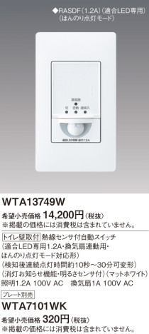 Panasonic ɥХ󥹡ȥǮSWŬLED1.2AϢưѡ WTA13749W ᥤ̿