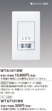 Panasonic ɥХǮ󥵡ưSWƴ뤵󥵡ưSWաޥåȥۥ磻 WTA14119W ᥤ̿